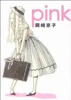 pink 新装版