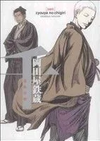 千 長夜の契 花丸Cプレミアム