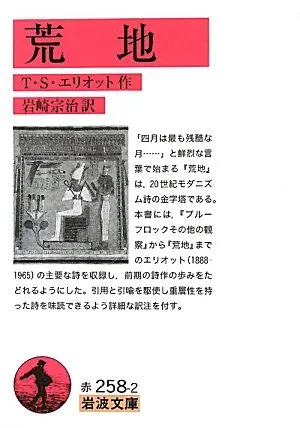 荒地 岩波文庫