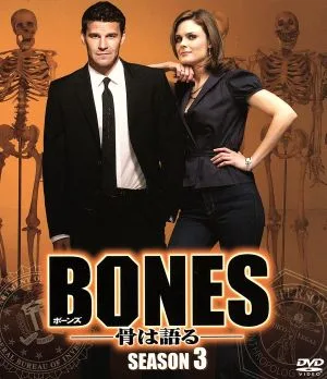 BONES-骨は語る- シーズン3 SEASONSコンパクト・ボックス