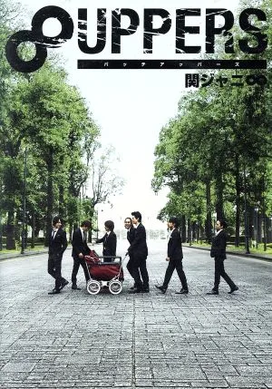 8UPPERS(初回限定盤)(DVD付)
