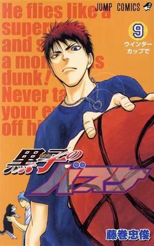 黒子のバスケ(9) ジャンプC