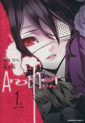 Another(1) 角川Cエース