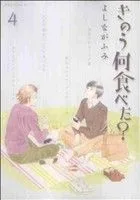 เมื่อวานคุณกินอะไร? (4) เช้า KC