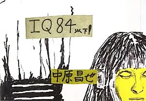 IQ84以下!