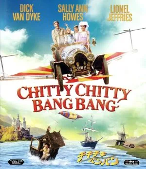 Chitty Chitty Bang Bang (แผ่นบลูเรย์)