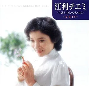Eri Chiemi Best Selection 2011
