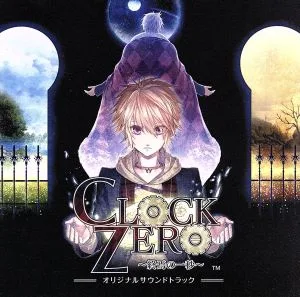 CLOCK ZERO~終焉の一秒~オリジナルサウンドトラック