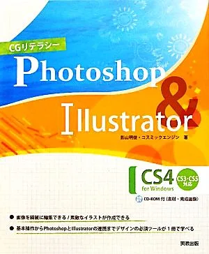 CG Literacy Photoshop & Illustrator CS4