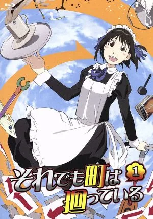 それでも町は廻っている(1)(Blu-ray Disc)