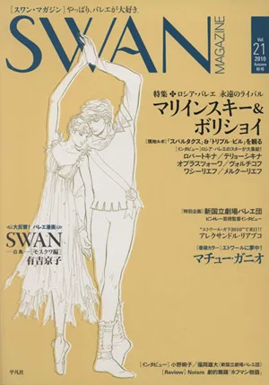 SWAN MAGAZINE(Vol.21)