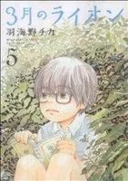 มีนาคมเข้ามาเหมือนสิงโต (5) เจ็ตส์ซี