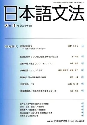 日本語文法(8巻 1号)