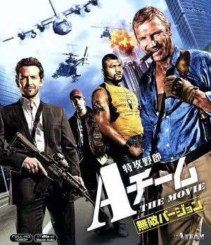 特攻野郎Aチーム THE MOVIE<無敵バージョン> ブルーレイ&DVDセット(Blu-ray Disc)