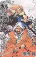 ぬらりひょんの孫(14) ジャンプC