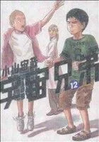 Space Brothers (12) เช้า KC