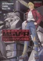 Mobile Suit Gundam MSV-R การกลับมาของจอห์นนี่ ริดเดน (1) คาโดคาวะ ซี เอซ