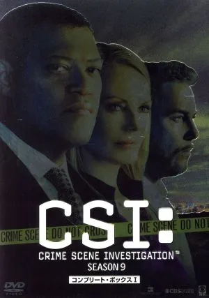 CSI:科学捜査班 シーズン9 コンプリート・ボックス I