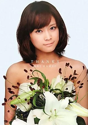 THANKS 亀井絵里写真集