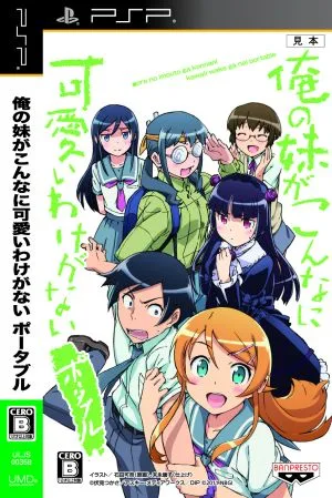 俺の妹がこんなに可愛いわけがない ポータブル ずっとこのまま♪パック