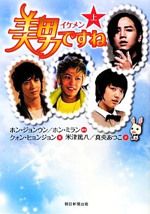 美男ですね(上)