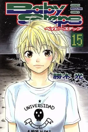 ベイビーステップ(15) マガジンKC