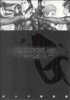 GANTZ(30) ヤングジャンプC