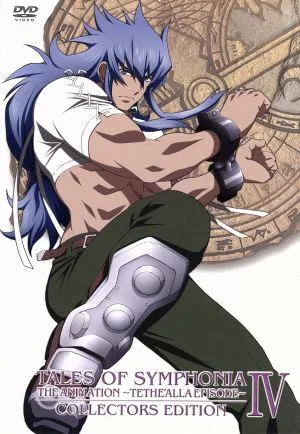 OVA テイルズ・オブ・シンフォニア THE ANIMATION テセアラ編 第4巻