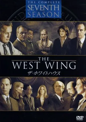 ザ・ホワイトハウス<セブンス・シーズン>コレクターズ・ボックス