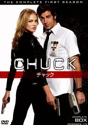 CHUCK/チャック<ファースト・シーズン>コンプリート・ボックス