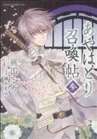 あやはとり召喚帖(3) あすかCDX