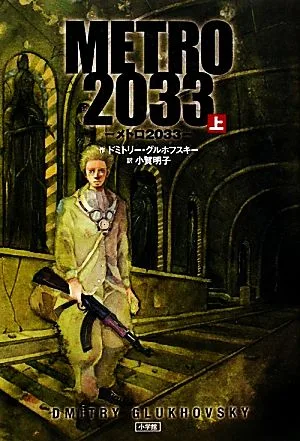 METRO 2033(top)