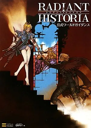 ラジアントヒストリア公式ワールドガイダンス ゲーマガBOOKS
