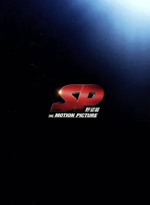 SP Ambition รุ่นพิเศษ