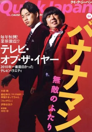 クイック・ジャパン(vol.94)