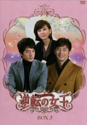 Queen of Reversal DVD-BOX3 Complete Edition