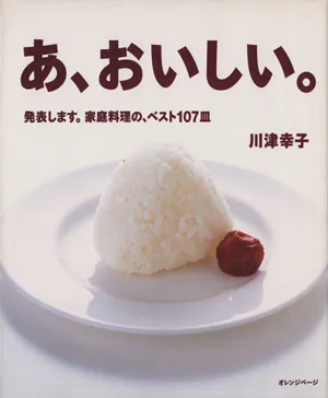 あ、おいしい。