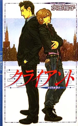 クライアント リンクスロマンス