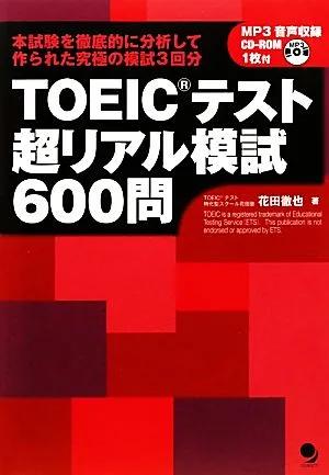 TOEICテスト超リアル模試600問 TEST3解答・解説