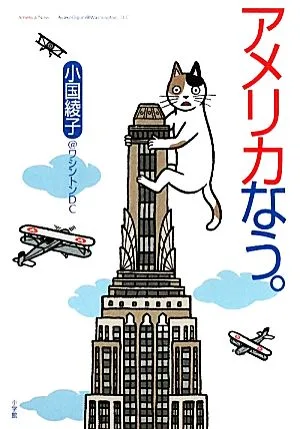 アメリカなう。