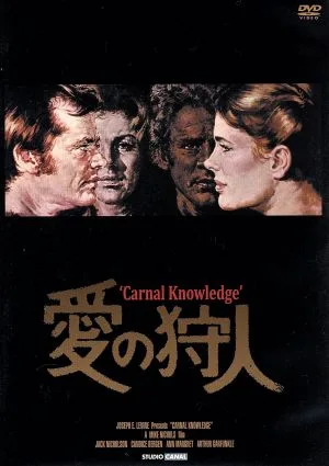 愛の狩人