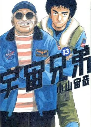 Space Brothers (13) เช้า KC
