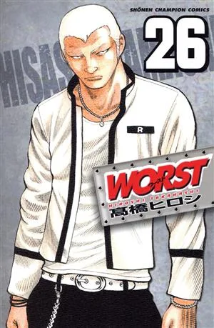 WORST(ワースト)(26) 少年チャンピオンC