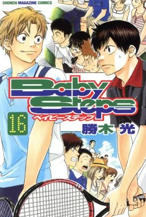 ベイビーステップ(16) マガジンKC