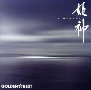 Himegami Golden☆Best