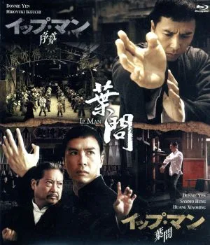 イップ・マン 序章&葉問 ブルーレイ ツインパック(Blu-ray Disc)