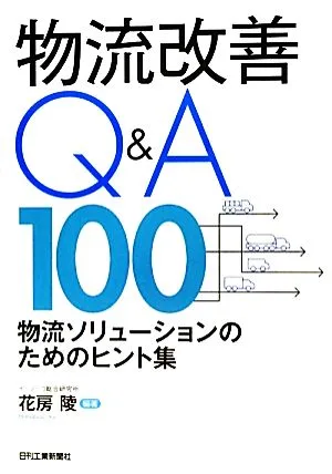 Logistics Improvement Q&A 100 Tips for Logistics Solutions