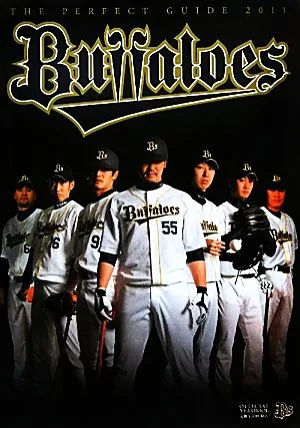 オリックス・バファローズパーフェクトガイド2011 YearBook