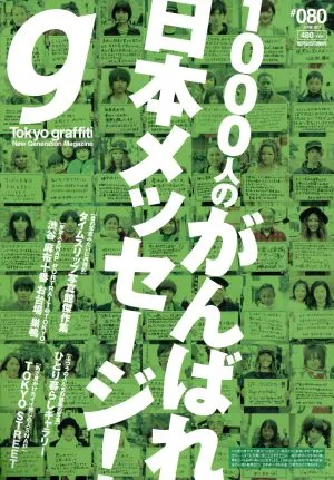 Tokyo graffiti(#080) 1000人のがんばれ日本メッセージ!