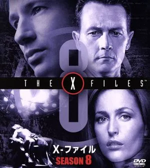 X-ファイル シーズン8 SEASONSコンパクト・ボックス
